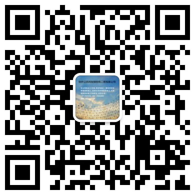 凌海网架工程有限公司